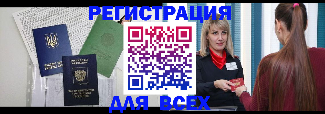 временная прописка в Краснослободске