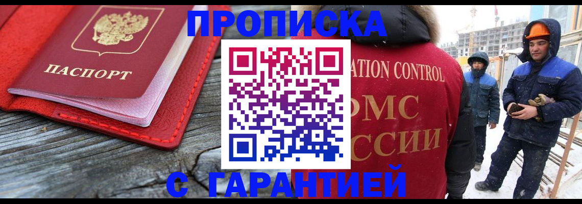 временная регистрация для школы в Краснослободске