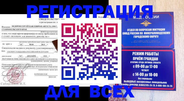 временная регистрация поиск в Краснослободске